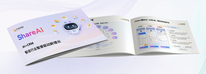 智能增长引擎：纷享销客ShareAI产品白皮书（2025版）正式发布！(图1)