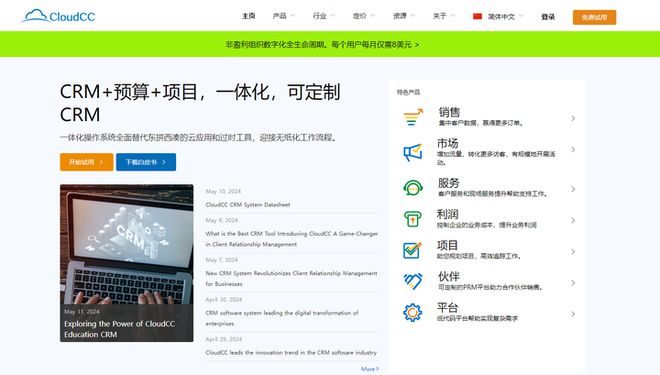 解锁企业潜能：十款CRM系统为企业全面赋能！(图8)