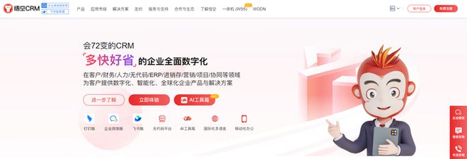 解锁企业潜能：十款CRM系统为企业全面赋能！(图11)