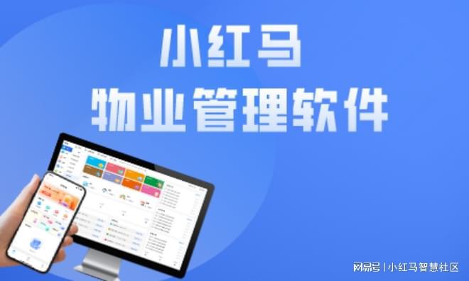 私有化部署VS SaaS：物业管理软件选择指南(图1)