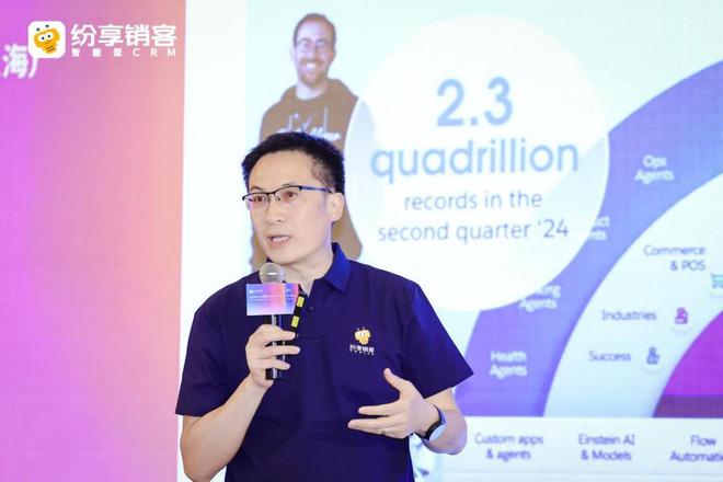纷享销客发布首个企业级智能CRM平台ShareAI(图2)