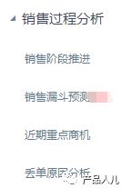 以CRM系统为例聊聊B端用户的真正需求(图6)