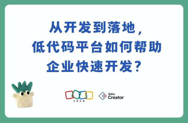 企业开发加速：低代码平台的落地优势(图1)