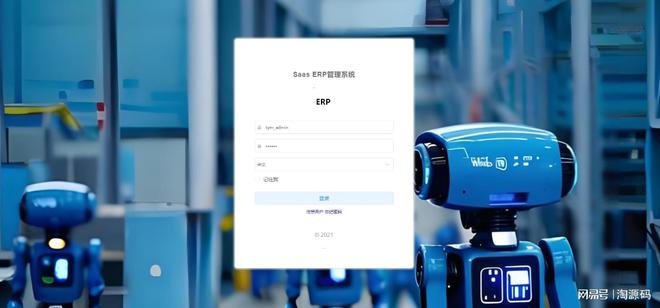 ERP管理系统源码基于SpringBoot框架和SaaS模式(图1)