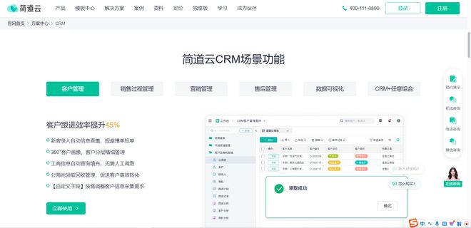主流CRM的比较(图1)