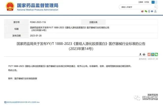 锦波生物 旗下3款「ProtYouth®」胶原蛋白获「沙特SFDA」认证(图10)