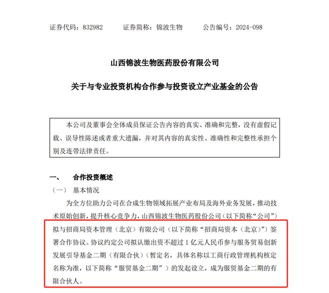 锦波生物 旗下3款「ProtYouth®」胶原蛋白获「沙特SFDA」认证(图24)