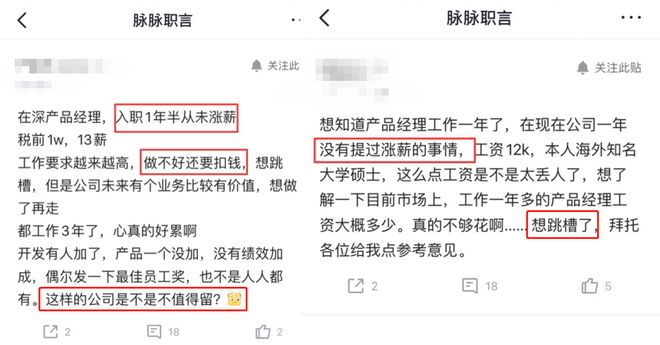 产品经理跳槽涨薪难？这8个情况正在拖你后腿！(图1)