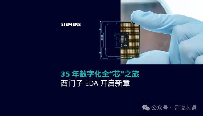 突发！传西门子EDA（原Mentor）断供！(图1)