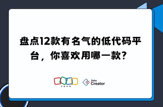 12款热门低代码平台全解析：2025年最佳选择指南(图1)