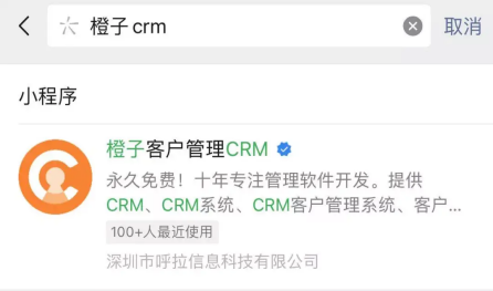 橙子 CRM：中小微企业数字化浪潮中的隐形冠军(图1)