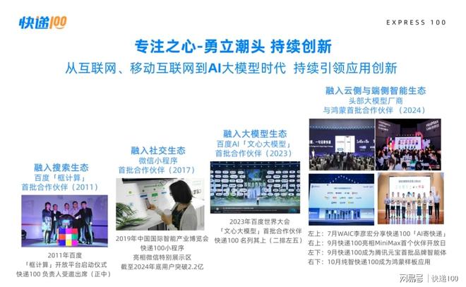 快递 100 品牌定位全新升级！快递100总经理陈登坤作致辞分享(图8)