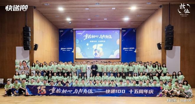 快递 100 品牌定位全新升级！快递100总经理陈登坤作致辞分享(图10)