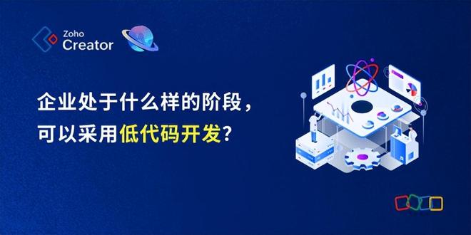 不同发展阶段企业低代码开发策略解析(图1)