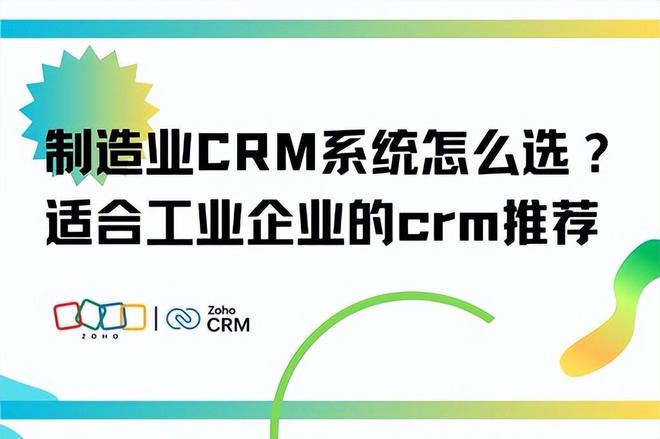 制造业CRM怎么选？2025工业版榜单(图1)
