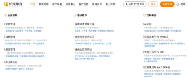 经销商订货系统选型：CRM厂商的渠道管理能力排名(图2)