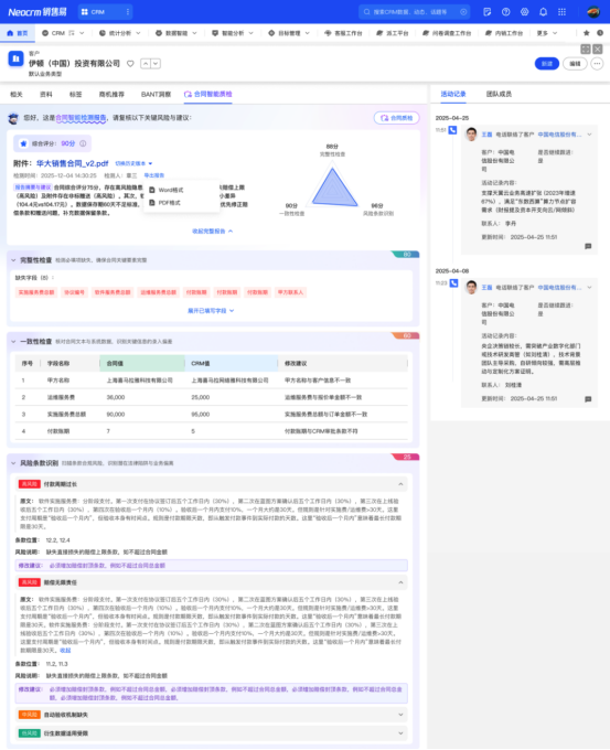 销售易CRM：合同秒签、回款加速智能合同质检让销售告别“马拉松”式签单(图5)